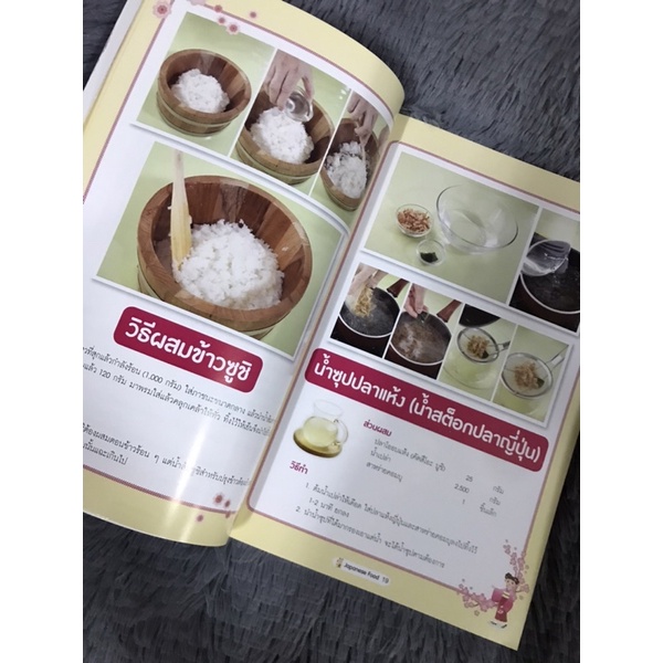 หนังสือ-japanese-food