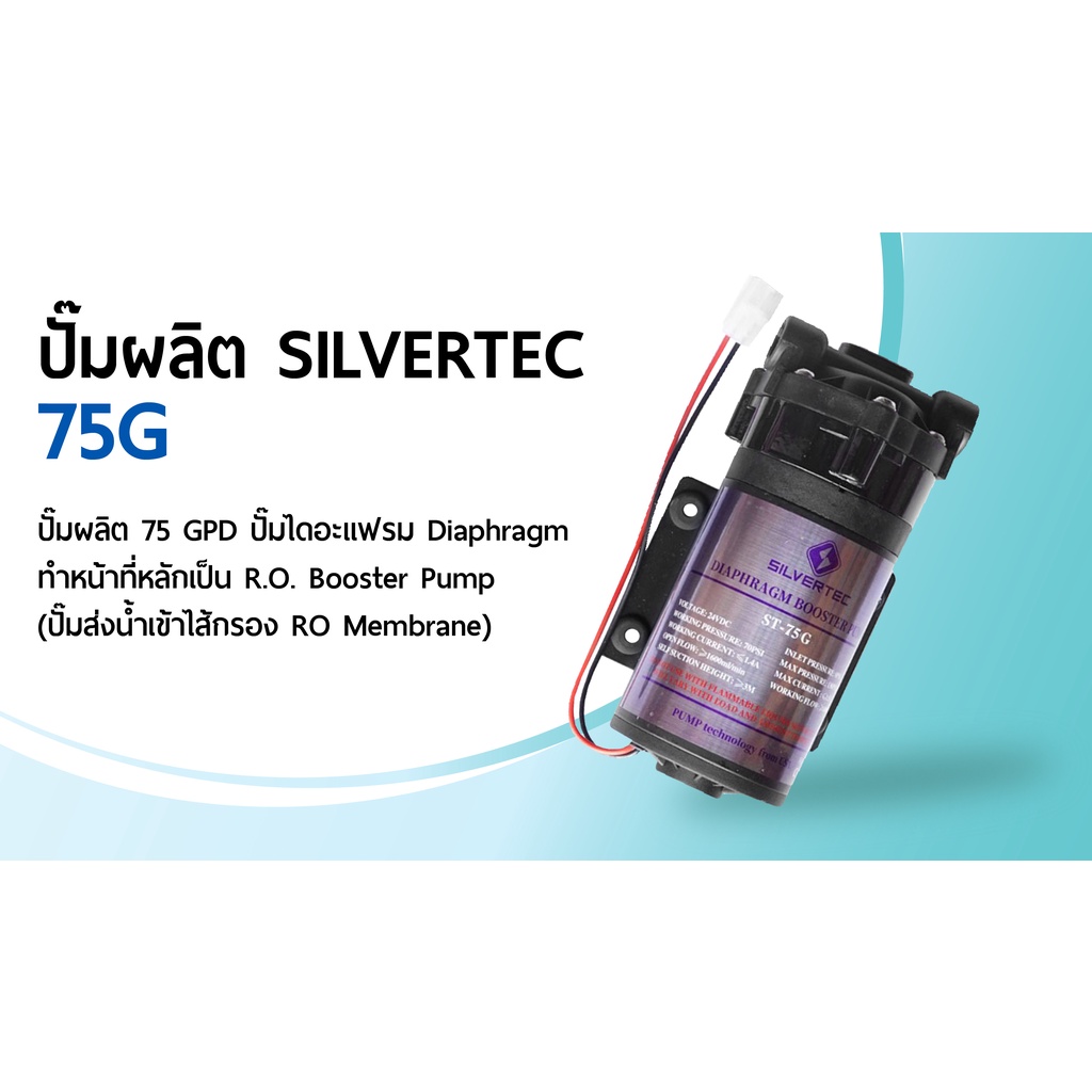 ปั๊มผลิต-silvertec-75g