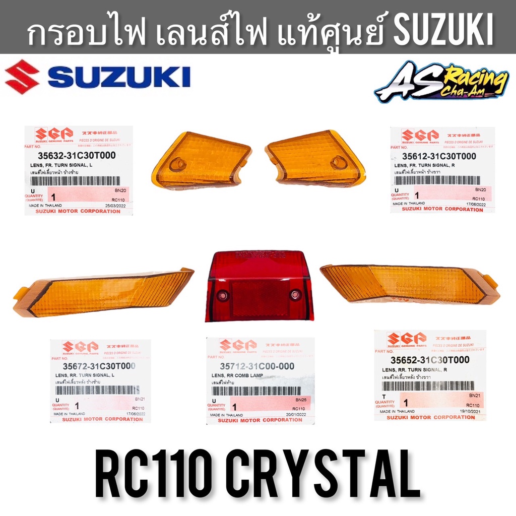 กรอบไฟ-แท้ศูนย์-suzuki-crystal-คริสตัล-รมดำ-ฝาไฟเลี้ยว-ฝาไฟท้าย-กรอบไฟเลี้ยว-กรอบไฟท้าย-เลนส์ไฟเลี้ยว-เลนส์ไฟท้าย