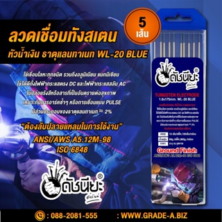5เส้น ลวดเชื่อมทังสเตน 1.6มม.หัวสีน้ำเงิน เกรดเออย่างดีใช้ทน ,TUNGSTEN ELECTRODE Wire WL-20(BLUE) 1.6x175mm. 5pcs. หั...