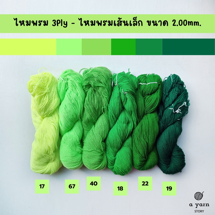 a-yarn-i-ไหมพรม-3ply-ไหมพรมเส้นเล็ก-แบบไจ-เขียวอ่อน-เขียวแก่