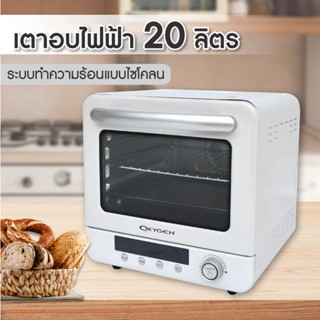 OXYGEN เตาอบ ขนาด KW-20L เตาอบดิจิตอล หม้ออบลมร้อน เตาอบไฟฟ้า เตาอบไอน้ำ อบแห้งผลไม้ อบเค้ก