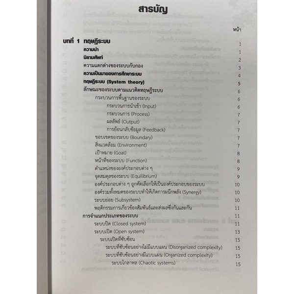 9786164859180-การคิดเชิงระบบและความคิดสร้างสรรค์-systematic-and-creative-thinking