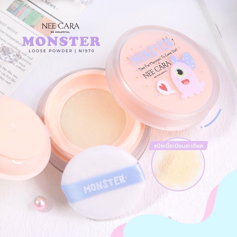 n1970-moster-loose-po-แป้งฝุ่นมอนสเตอร์