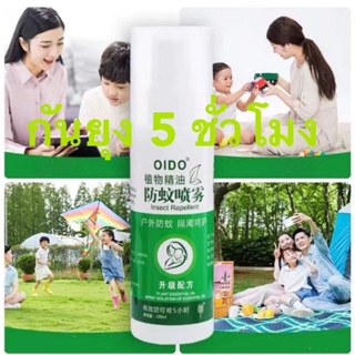 ถูกที่สุด! สเปรย์กันยุงสูตรน้ำ  OIDOสูตรใหม่ อ่อนโยน ให้การปกป้องยาวนาน ขนาด 100ml (ใช้ได้กับเด็ก 6 เดือนขึ้นไป)