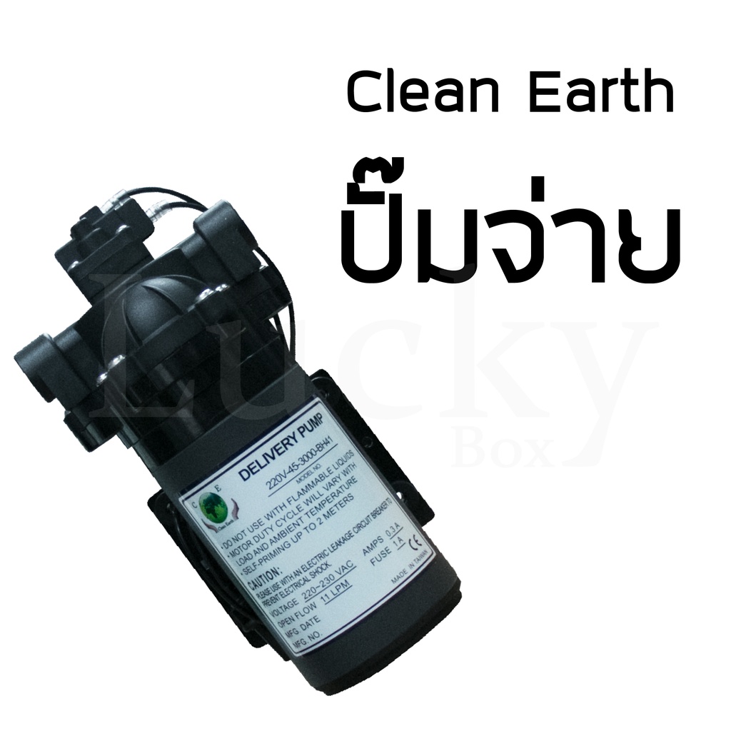 ปั๊มจ่าย-clean-earth-diaphram-pump-delivery-pump