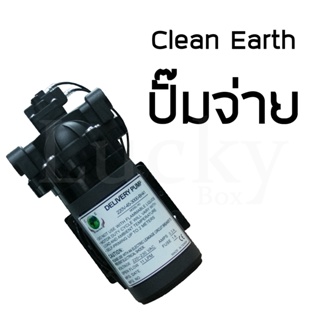 ปั๊มจ่าย clean earth diaphram pump delivery pump