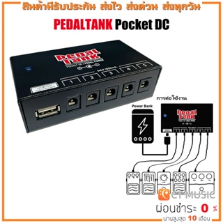 PedalTank Pocket DC ตัวจ่ายไฟ Power Supply