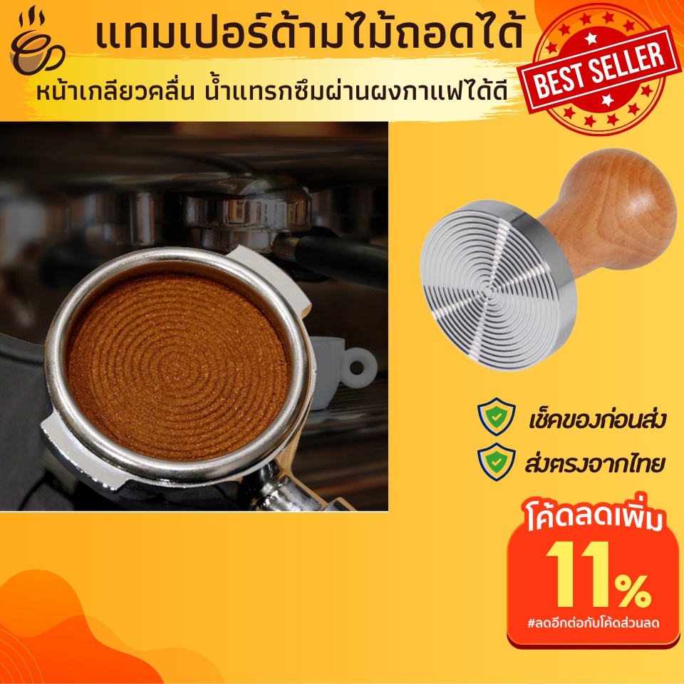 แทมเปอร์-กาแฟ-58-mm-หน้าคลื่นเกลียว-เทมเปอร์กดกาแฟ-แทมเปอร์กาแฟ-ที่กดกาแฟแทมเปอร์-58-ที่กดกาแฟแบบพกพา-ที่กดกาแฟสด