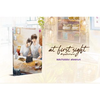 At first sight #คุณรักเรามาก มือ1 พร้อมส่งค่ะ