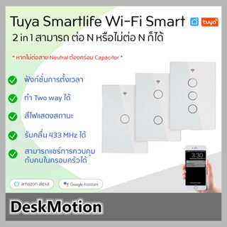 Tuya Smartlife Wi-Fi Smart Wall Switch ใช้สาย N หรือ ไม่ใช้ก็ได้ สวิตช์ไฟ สวิตช์ติดผนัง ระบบสัมผัส ควบคุมสั่งงานผ่าน App