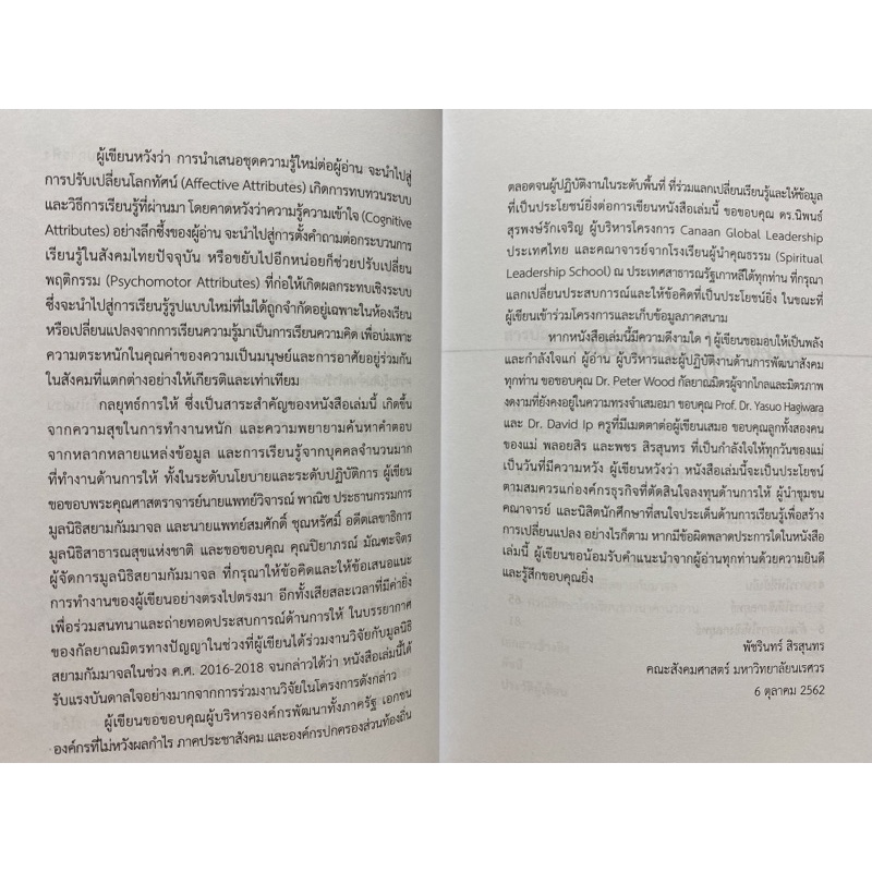 9789740339977-กลยุทธ์การให้เพื่อการพัฒนาองค์กรธุรกิจอย่างยั่งยืน