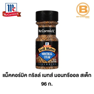 แม็คคอร์มิค กริลล์ เมทส์ มอนทรีออล สเต็ก (เครื่องปรุงสเต็ก) 96 ก. McCormick Grill Mates Montreal Steak Seasoning 96 g.