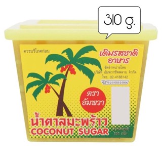 น้ำตาลมะพร้าว ตราอัมพวา 310กรัม