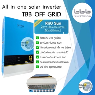 TBB hybrid offgrid inverter 3kw 3000w อินเวอเตอร์ไฮบริดออฟกริดชนิดหม้อแปลง ราคานี้ไม่รวม WIFI plug(ตัวเชื่อมต่อWIFI)