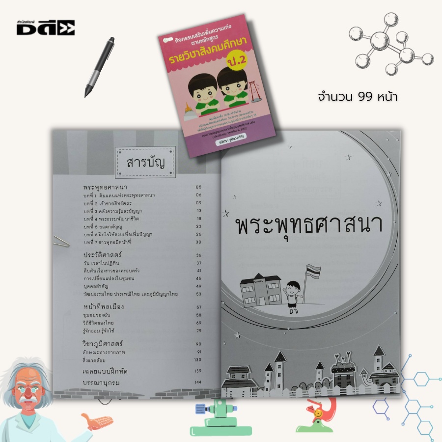 หนังสือ-กิจกรรมเสริมเพิ่มความเก่ง-ตามหลักสูตรราย-วิชาสังคมศึกษา-ป-2-วิชาภาษาไทย-คณิตศาสตร์-วิทยาศาสตร์-ภาษาอังกฤษ