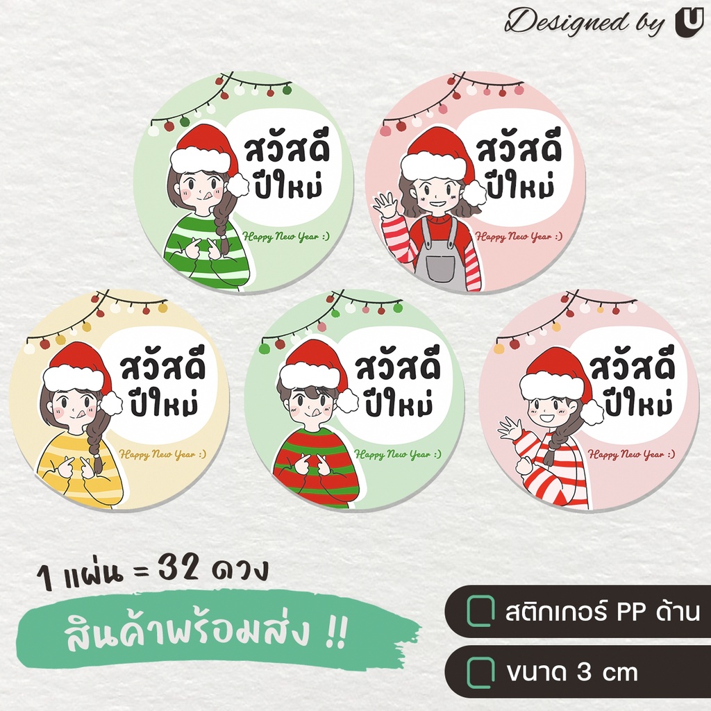 สติกเกอร์สวัสดีปีใหม่-happy-new-year-สติกเกอร์ปีใหม่-สติกเกอร์ขอบคุณ-s23