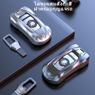 1 ชุด BMW โลหะผสมสังกะสี ฝาครอบกุญแจรถ G20 F10 E46 F30 E39 G30 E60 E90 X1 X3 X5 Car key case cover แต่งรถ