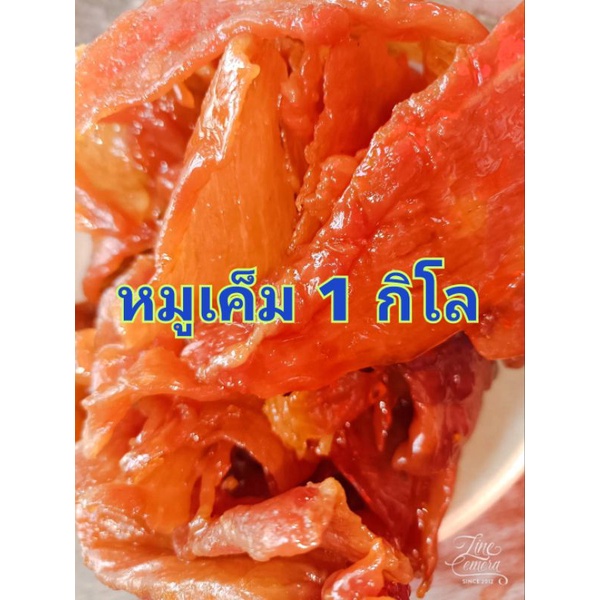 หมูเค็ม1กิโล-อร่อยสดใหม่