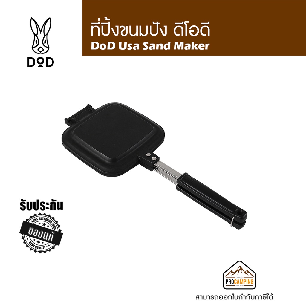 ทีปิ้งขนมปัง DoD Usa Sand Maker | Shopee Thailand