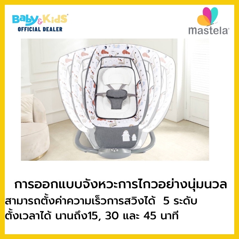 ใหม่-มีfoot-rest-mastela-เปลโยก-เปลโยกไฟฟ้า-เปลโยกอัตติโนมัติ-เปลไกวไฟฟ้า-3-in-1-deluxe-เปลเด็ก-เปลไฟฟ้า-เก้าอี้โยกเด็ก