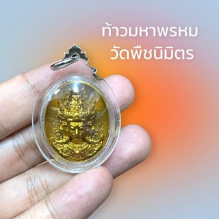 พระพรหมลิขิต ท้าวมหาพรหม วัดพืชนิมิตร เนื้อทองพ่นทราย บูชาเสริมเมตตาศิริมงคลเจริญก้าวหน้าทั้งทางงานการ D