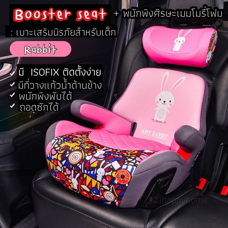 พร้อมส่ง-รุ่นใหม่-booster-seat-คาร์ซีท-เบาะนิรภัยในรถยนต์สำหรับเด็ก