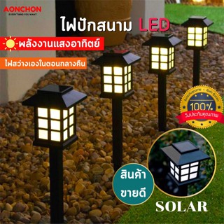 โคมไฟแต่งสวน 1 ชิ้น ไฟทางเดิน โคมไฟสนาม ตกแต่งสวน โคงไฟโซล่าเซลล์ Solar LED กันแดด กันน้ำ ประหยัดไฟ โคมไฟหัวเสาทรงกลม