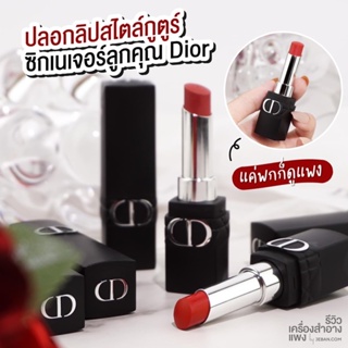 แท้ป้ายไทย 🌸 Dior Rouge Dior Forever lip ลิปสติกรุ่นใหม่ล่าสุดของดิออร์ 🌸
