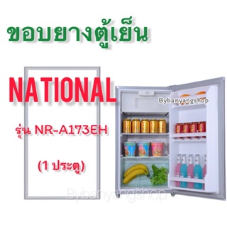 ขอบยางตู้เย็น NATIONAL รุ่น NR-A173EH (1 ประตู)
