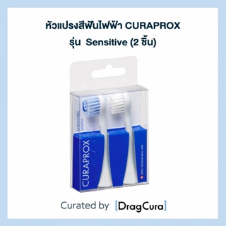 หัวแปรงสีฟันไฟฟ้า CURAPROX รุ่น  Sensitive (2 ชิ้น)