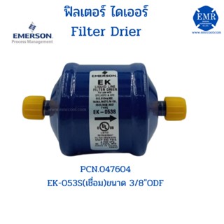 EMERSON (อีเมอร์สัน) ไดเออร์ EK-053S (เชื่อม) 3/8