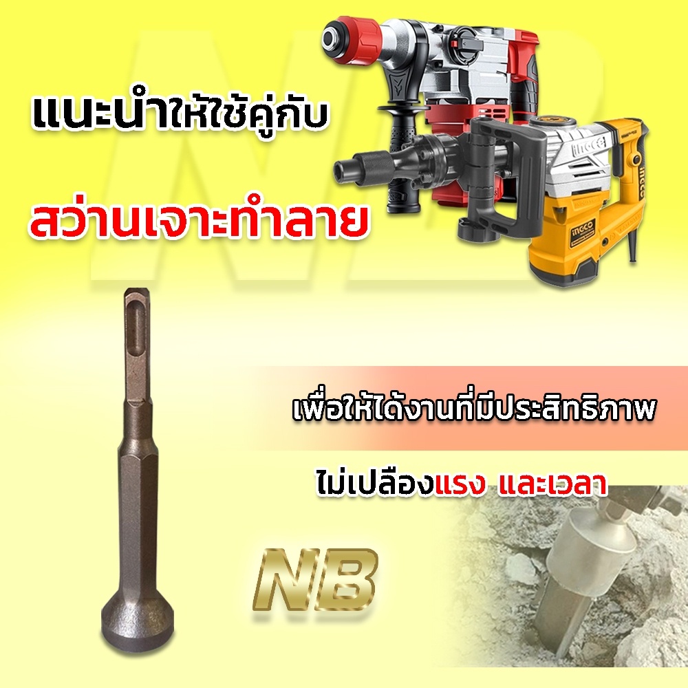 หัวค้อนตอกเสา-หัวมน-ด้ามเหลี่ยมยาว