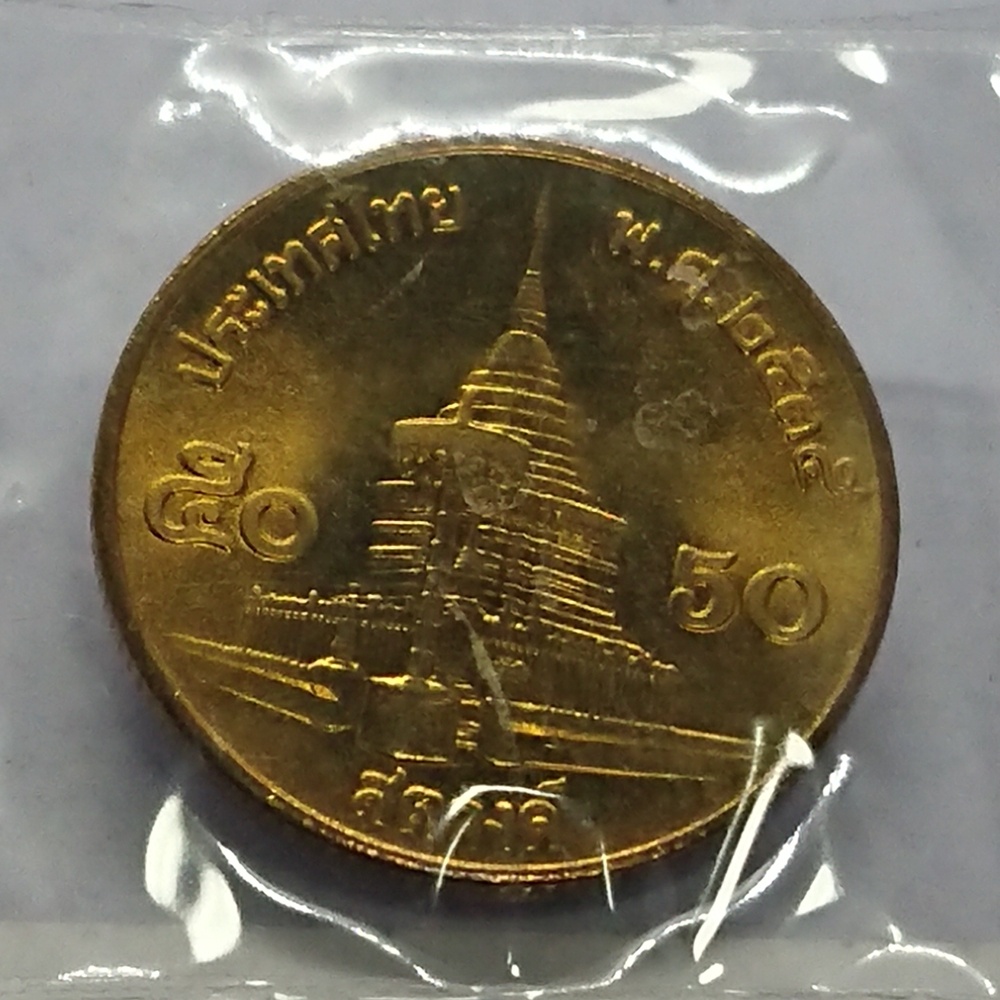 เหรียญ-50-สตางค์-สีทองเหลืองไม่ผ่านใช้-2535-ชุด-5-เหรียญ