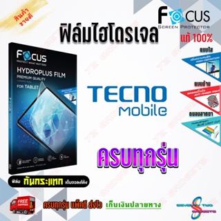 FOCUS ฟิล์มไฮโดรเจล Tecno Pouvoir 4/ Pop 5/ Pop 4 Lite/ Pop 4/ Pop 2F/ Camon 17P/ Camon 16/ Pova Neo