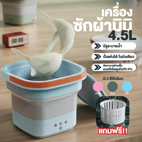 เครื่องซักผ้ามินิ4-5l-เครื่องซักผ้าพับ-mini-มีรูระบายน้ำ-ปั่นแห้ง-ต้านเชื้อแบคทีเรียสูงถึง99-9