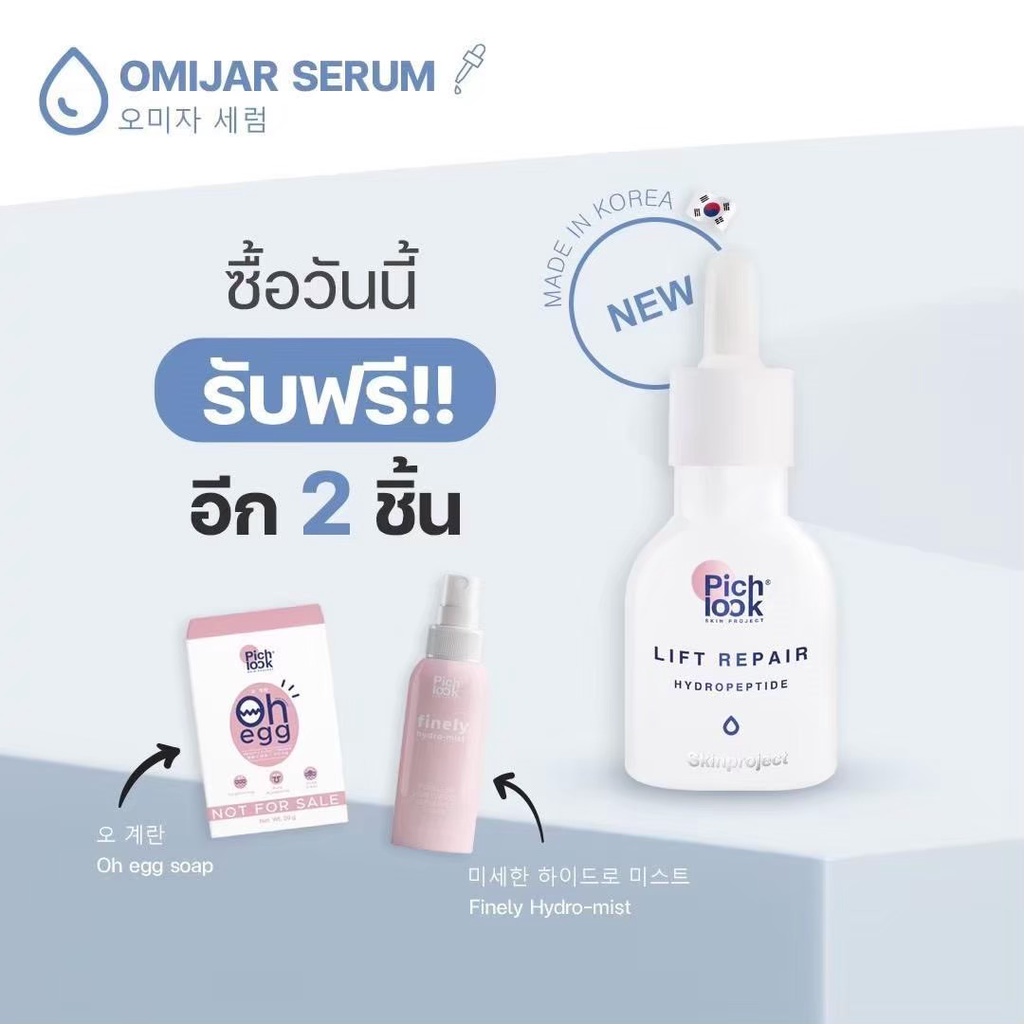 ด่วนส่งฟรีโปรโมชั่น-ซื้อ-6-แถม-15-พิชลุค-โอมิจาร์-เซรั่ม-pichlook-omijar-serum-เซรั่มเกาหลี-ของแท้-พร้อมส่ง
