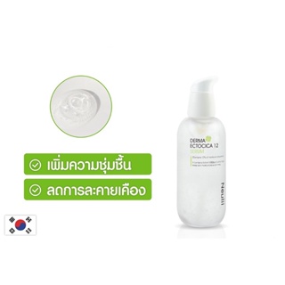 Neulii Derma Ectocica 12 Serum (75ml) นียูลิ เซรั่มบำรุงผิวหน้า ต่อต้านริ้วรอยและเพิ่มความกระจ่างใส