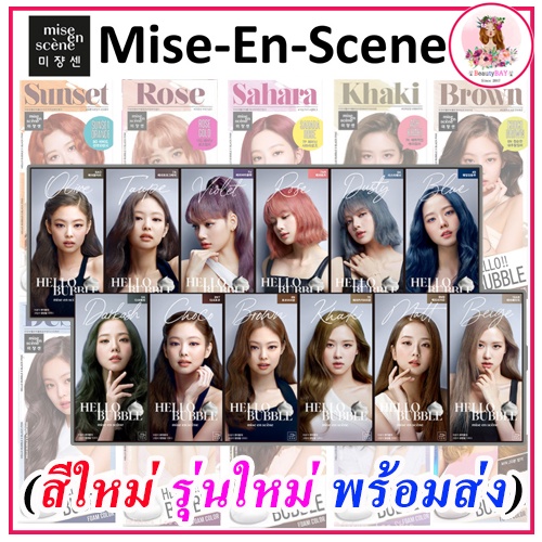 ภาพหน้าปกสินค้าโฟมเปลี่ยนสีผม Mise En Scene Hello Bubble Foam ฺBlack Pink ของแท้100% เกาหลี