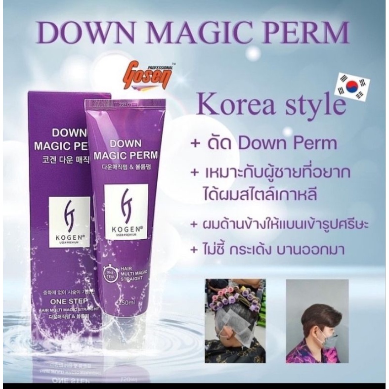 DOWN MAGIC PERM ,DOWN PERM ,ยืดผมตรงขั้นตอนเดียว,ดาวน์เพิร์ม | Shopee ...