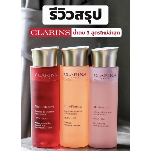 ใหม่ล่าสุดจาก-clarins-treatment-essence