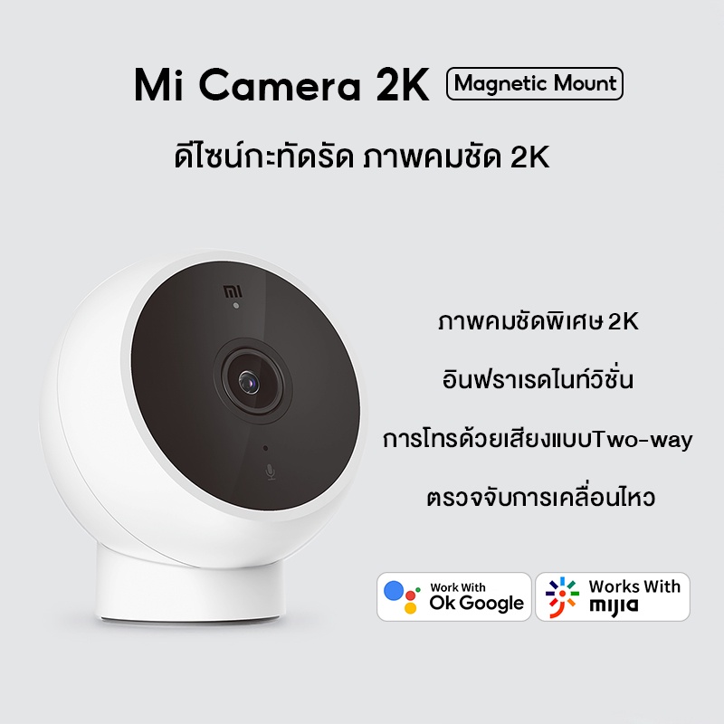 ภาพหน้าปกสินค้าXiaomi Mi Camera 2K Magnetic Mount กล้องวงจรปิด กล้องอัจฉริยะ ภาพคมชัด2K หมุนได้ 180 จากร้าน youpin_thailand_store บน Shopee