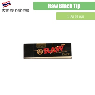Raw Black ทิป จัดส่งจากไทย