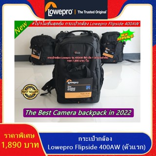 กระเป๋ากล้อง Nikon D3 D3s D4 D4s D500 D610 D700 D750 D780 D800 D800E D810 D850 Z6 Z6II Z7 Z7II Z9 ยี่ห้อ Lowepro 400AW