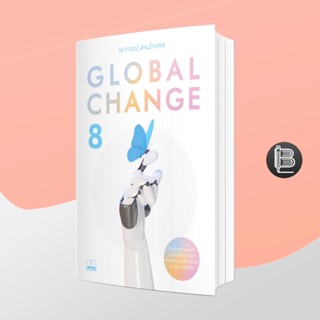 L6WGNJ6Wลด45เมื่อครบ300🔥 Global Change 8 ; วรากรณ์ สามโกเศศ