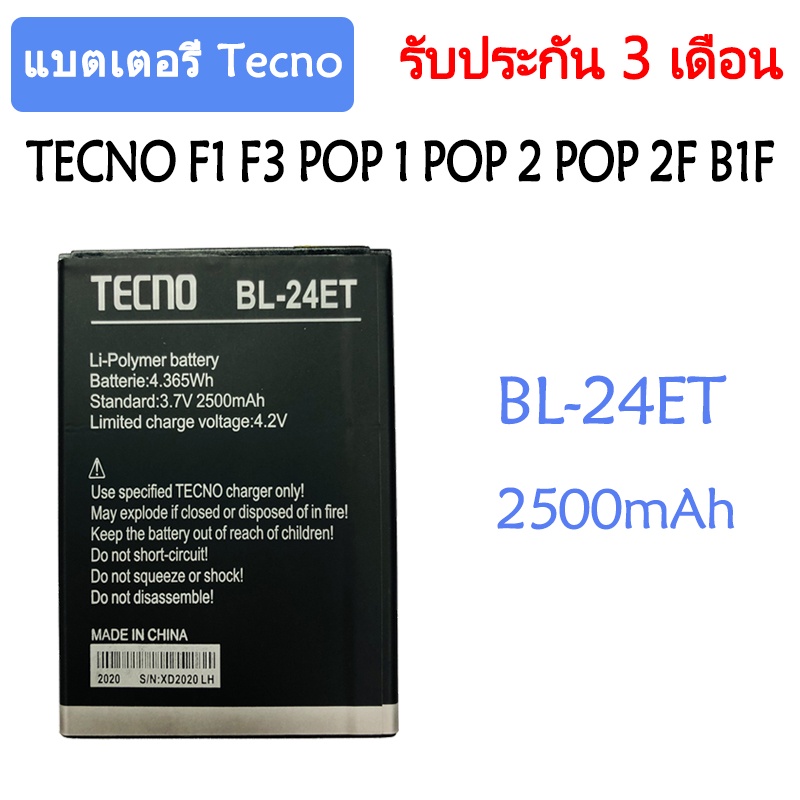 แบตเตอรี่ Tecno F3 F1 POP1 POP2 POP 2F POP B1F battery BL-24ET 2500mAh ...