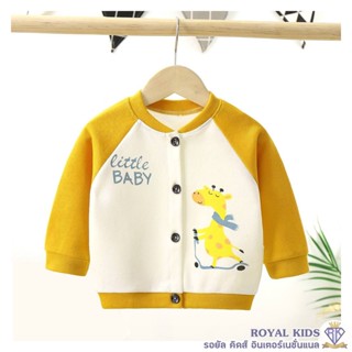 F0043 เสื้อกันหนาวเด็ก🧣เสื้อแจ็คเก็ตเด็ก สำหรับเด็กผู้ชายและเด็กผู้หญิง