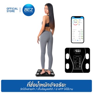 BEZ เครื่องชั่งน้ำหนัก ตาชั่งน้ำหนัก digital กิโลชั่งน้ำหนัก วัดไขมัน อัจฉริยะ ที่ชั่งน้ำหนัก ดิจิตอล Bluetooth