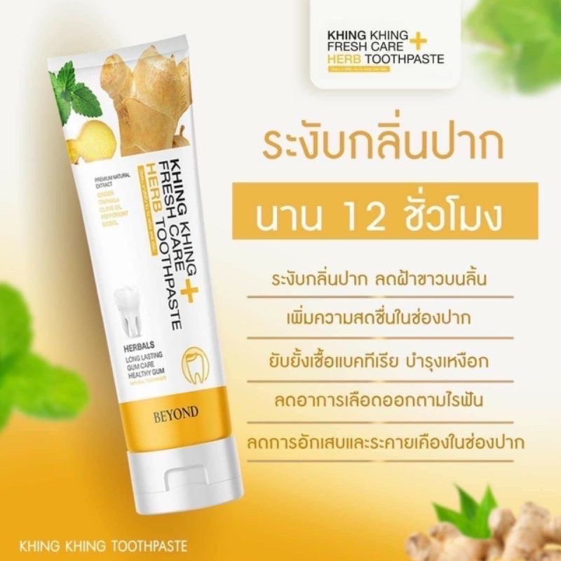 พร้อมส่ง-ของแท้-1แถม1-ยาสีฟันขิงขิง-บียอน-beyond-ฟันขาว-ลดคราบหินปูน-สะอาดสดชื่น-50g