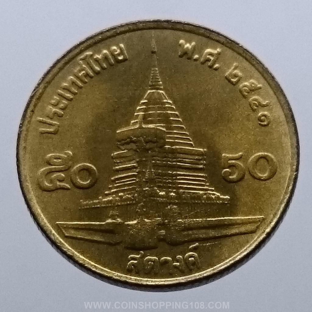 เหรียญ-50-สตางค์หมุนเวียน-ทองเหลือง-ไม่ผ่านใช้-2541-ตัวติดลำดับ4